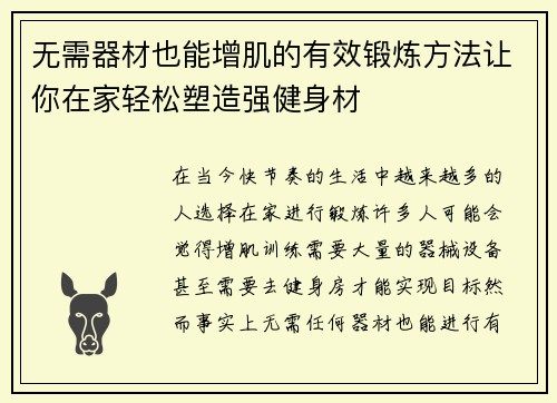 无需器材也能增肌的有效锻炼方法让你在家轻松塑造强健身材