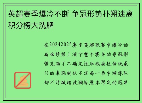 英超赛季爆冷不断 争冠形势扑朔迷离积分榜大洗牌
