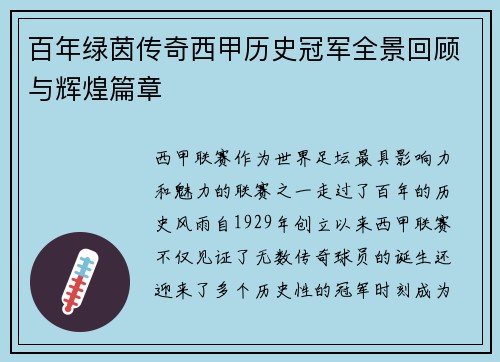 百年绿茵传奇西甲历史冠军全景回顾与辉煌篇章