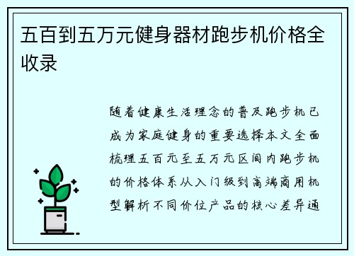 五百到五万元健身器材跑步机价格全收录