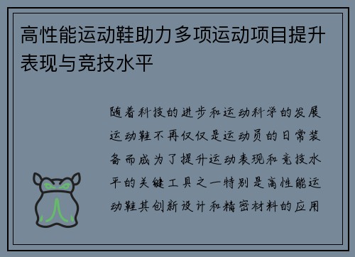 高性能运动鞋助力多项运动项目提升表现与竞技水平