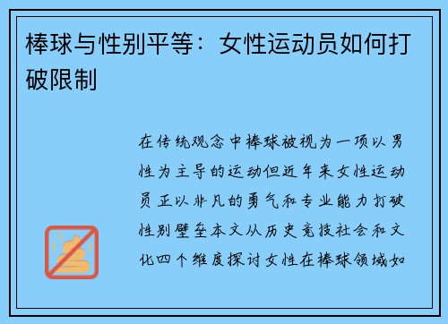 棒球与性别平等：女性运动员如何打破限制