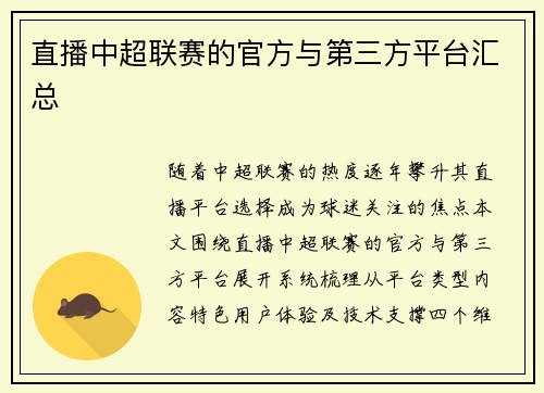 直播中超联赛的官方与第三方平台汇总