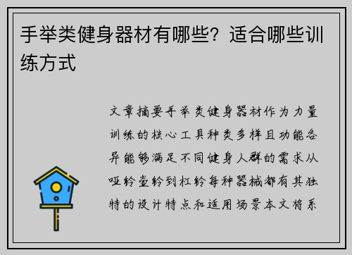 手举类健身器材有哪些？适合哪些训练方式