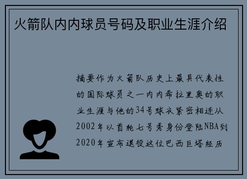 火箭队内内球员号码及职业生涯介绍