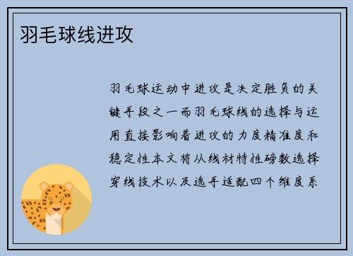 羽毛球线进攻