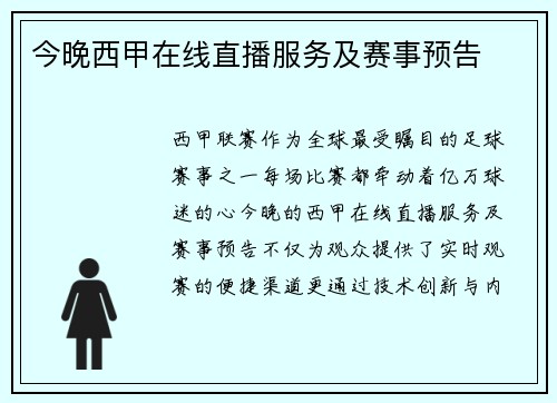 今晚西甲在线直播服务及赛事预告